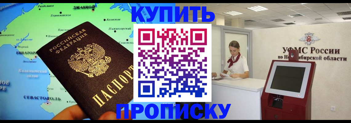 прописка от собственника в Котельниках